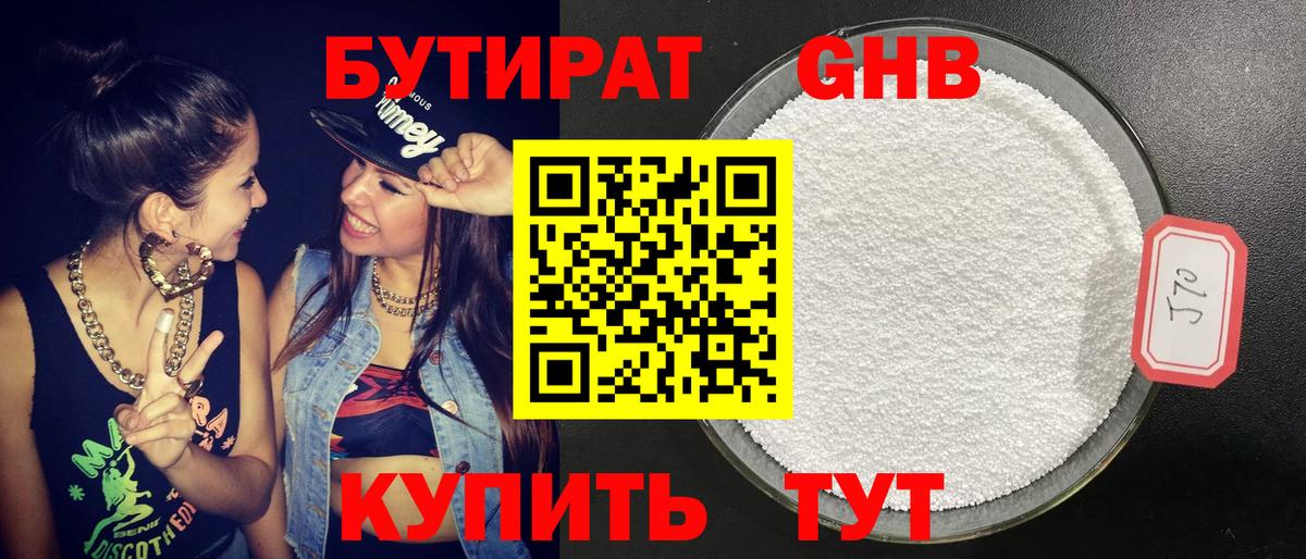 Бутират Butirat Учалы