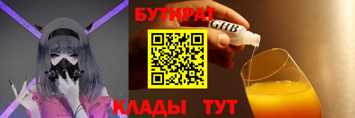 Бутират буратино  Вход с VPN  Учалы 