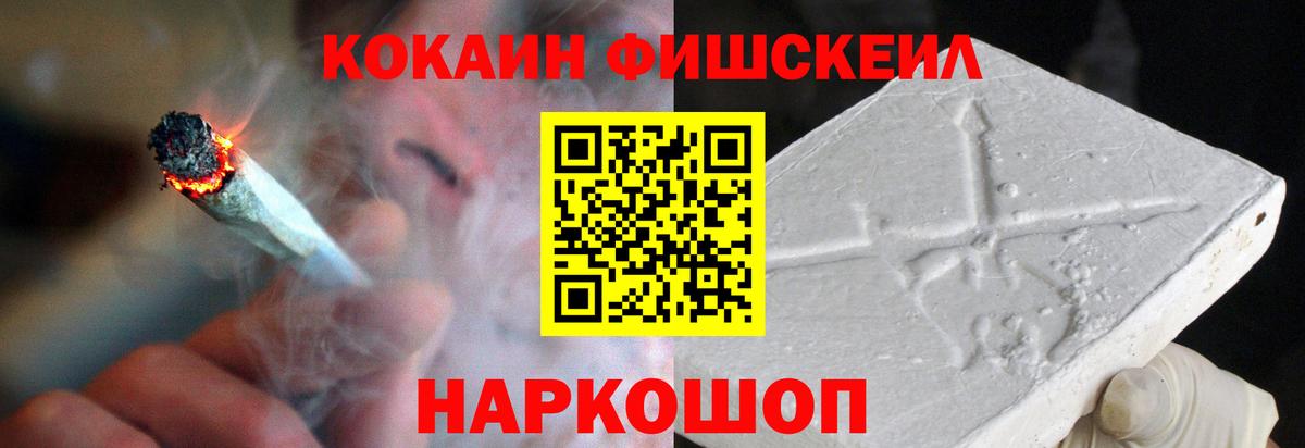 COCAIN FishScale Учалы