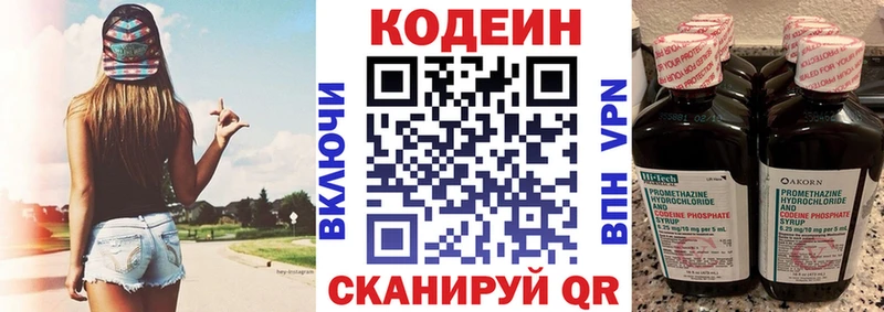 мега зеркало  Учалы  Codein напиток Lean (лин) 