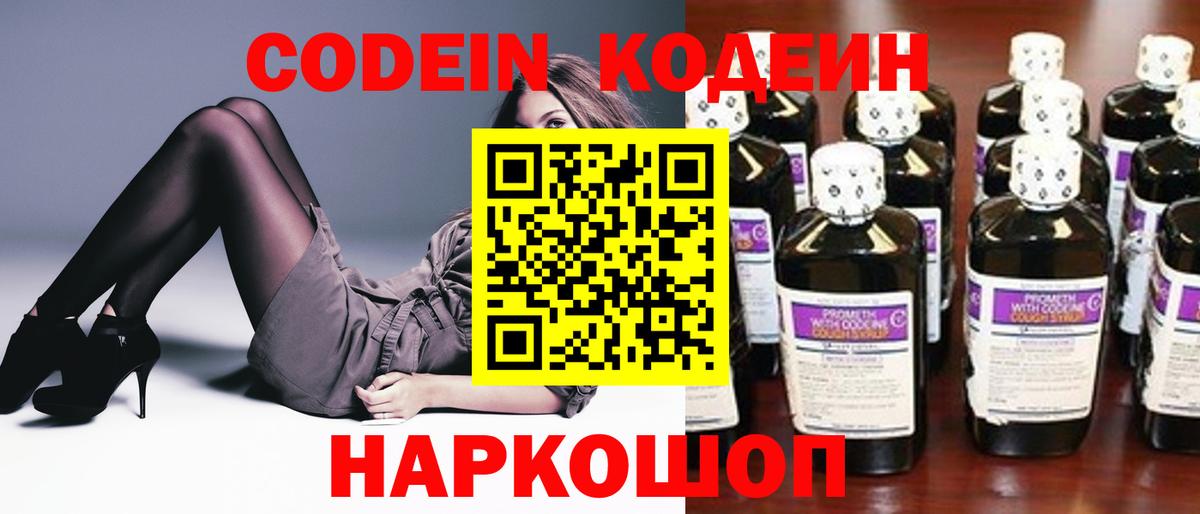Кодеин напиток Lean (лин) Учалы