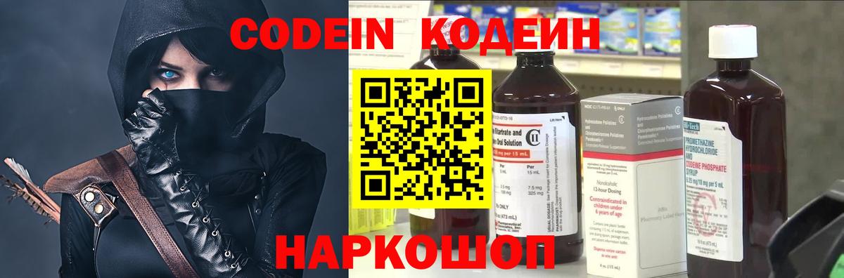 Учалы  Codein напиток Lean (лин)  Вход с VPN 
