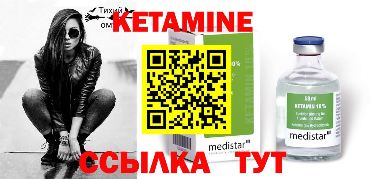 Кетамин VHQ  OMG как зайти  Учалы  Вход с VPN 