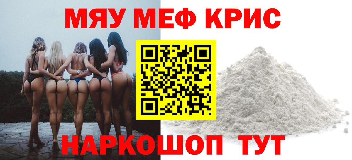 Мефедрон мука  Вход с VPN  МЕФ кристаллы  МЕФ  Учалы 