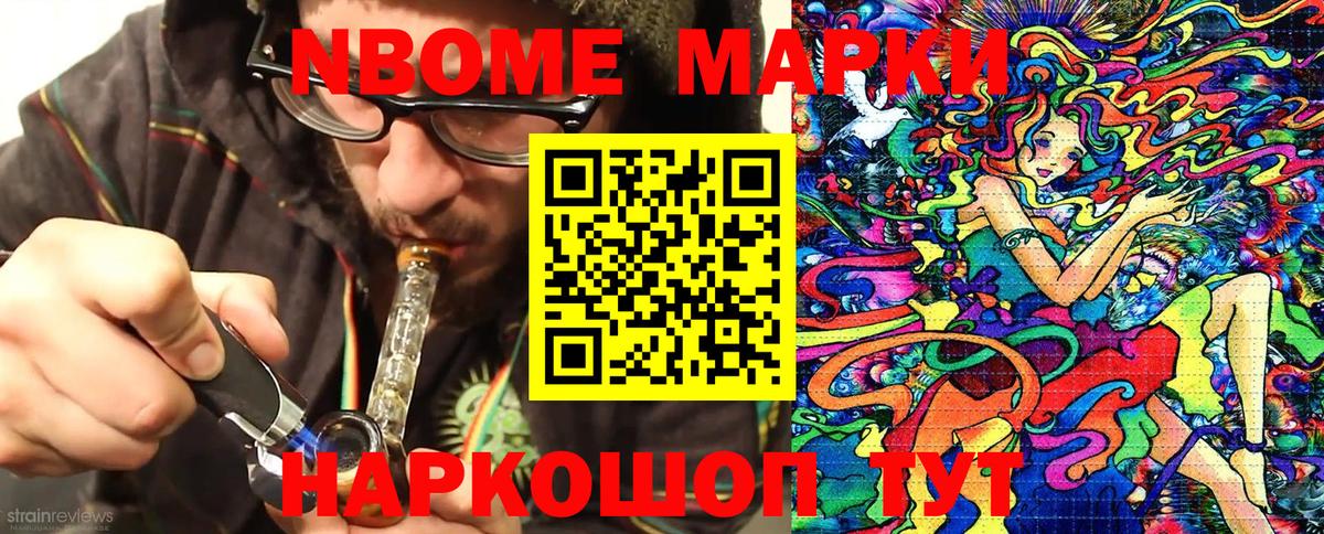 Марки N-bome  Марки 25I-NBOMe 1500мкг  Вход с VPN  Учалы  Марки 25I-NBOMe 1500мкг 